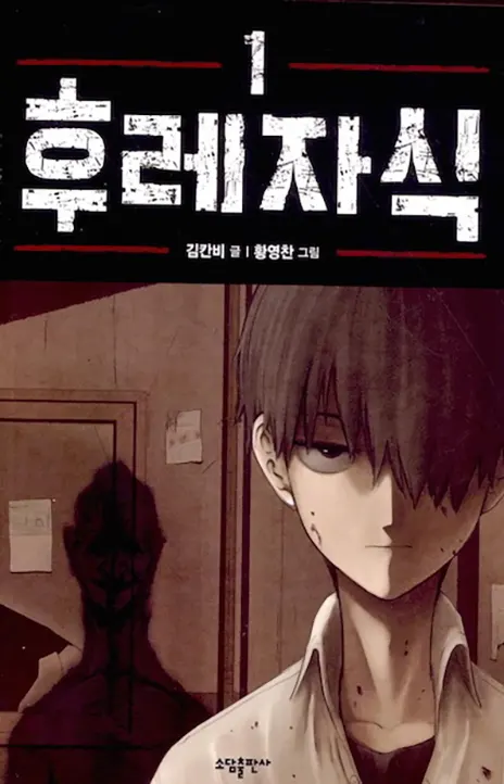 Bastard Cover Image
